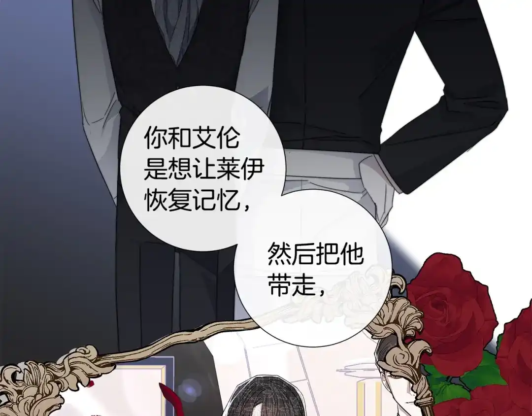 《日蚀之刻》第47话 跟我走 第67页