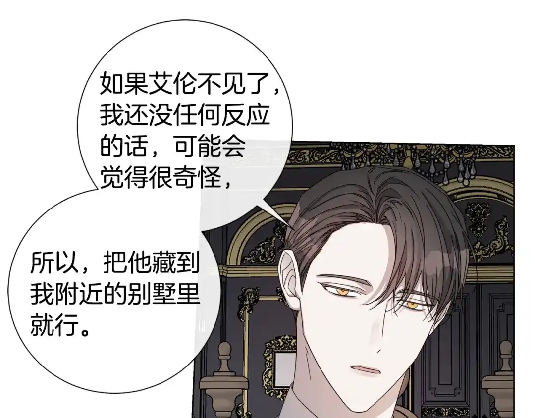 《日蚀之刻》第47话 跟我走 第126页