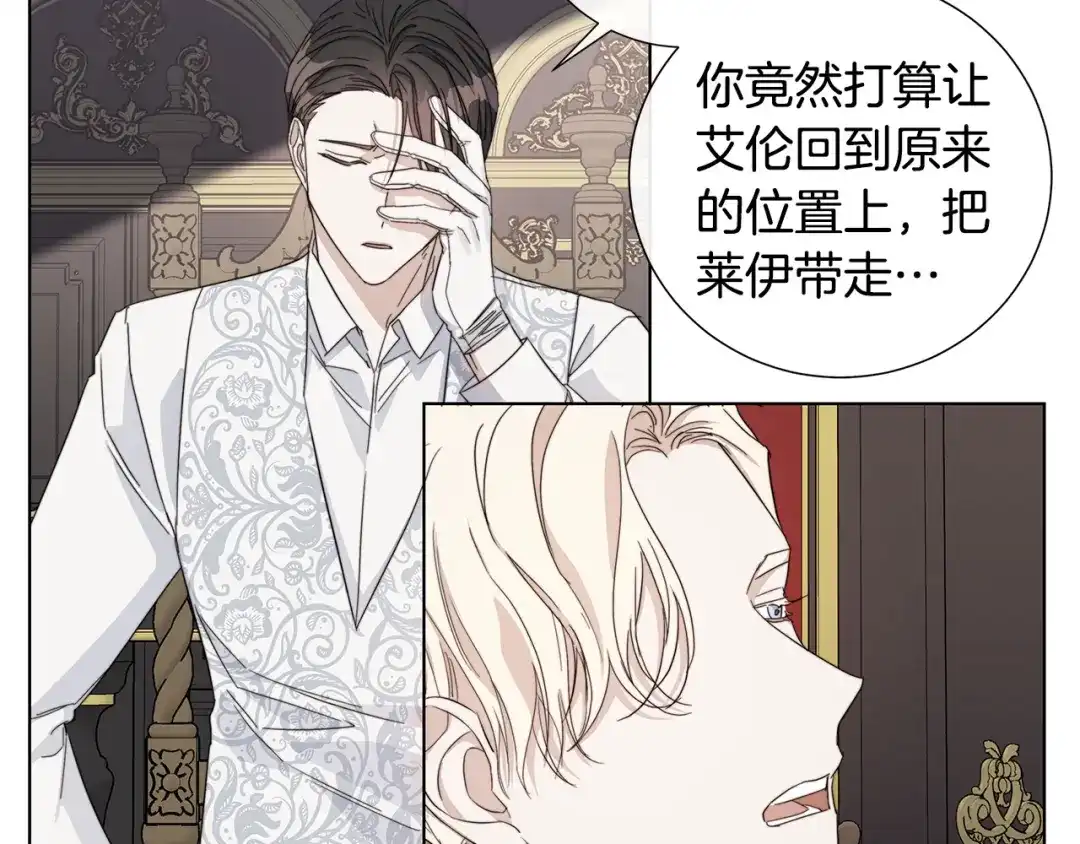 《日蚀之刻》第47话 跟我走 第64页