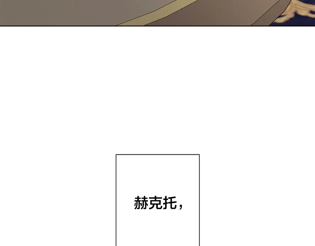 《日蚀之刻》第47话 跟我走 第103页