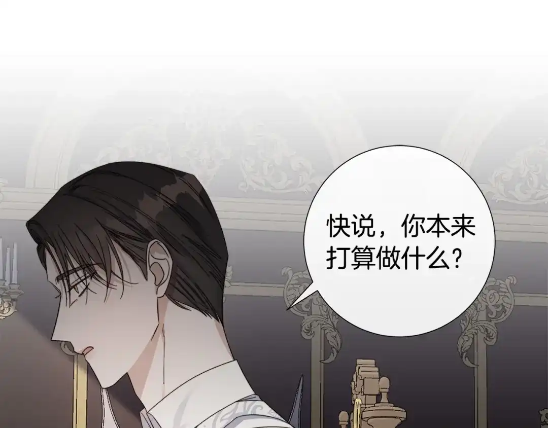 《日蚀之刻》第47话 跟我走 第55页