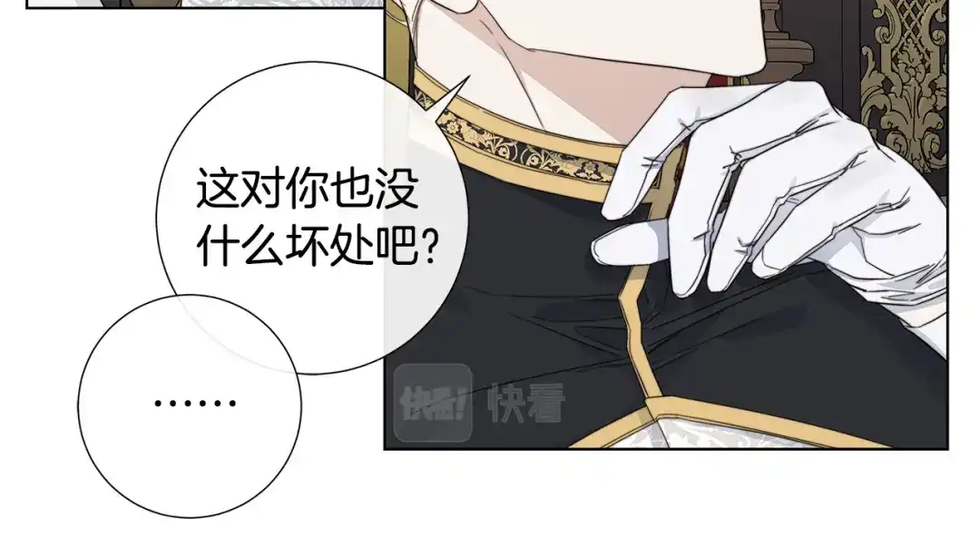 《日蚀之刻》第47话 跟我走 第65页