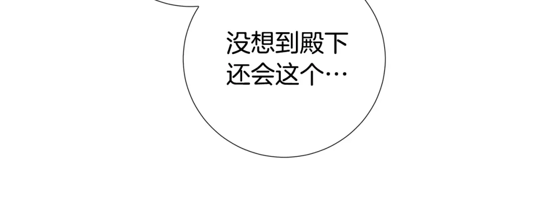 《日蚀之刻》第3话 公主抱 第95页