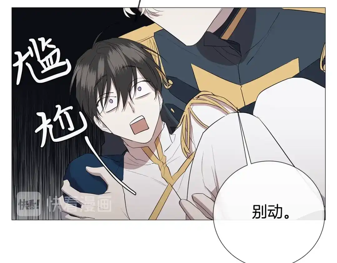 《日蚀之刻》第3话 公主抱 第82页