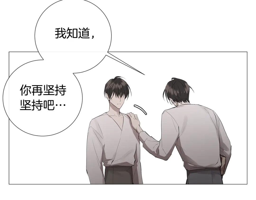 《日蚀之刻》第3话 公主抱 第31页