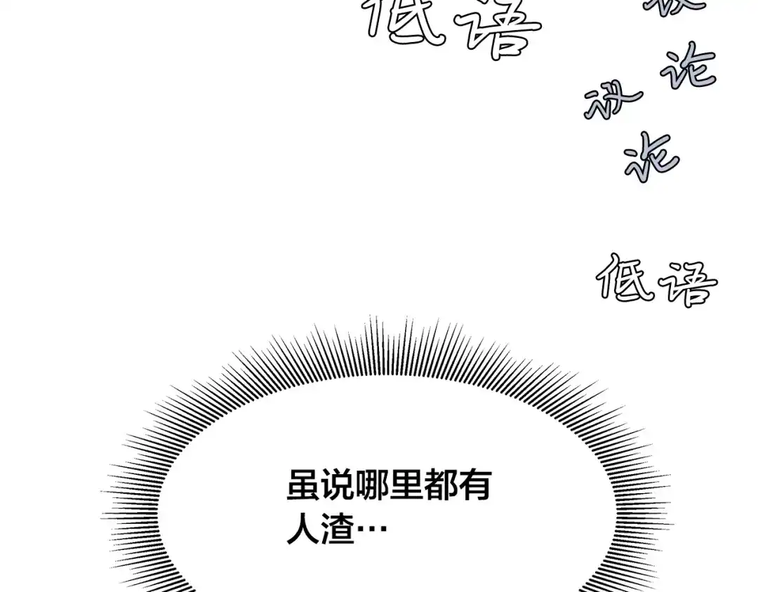 《日蚀之刻》第3话 公主抱 第14页