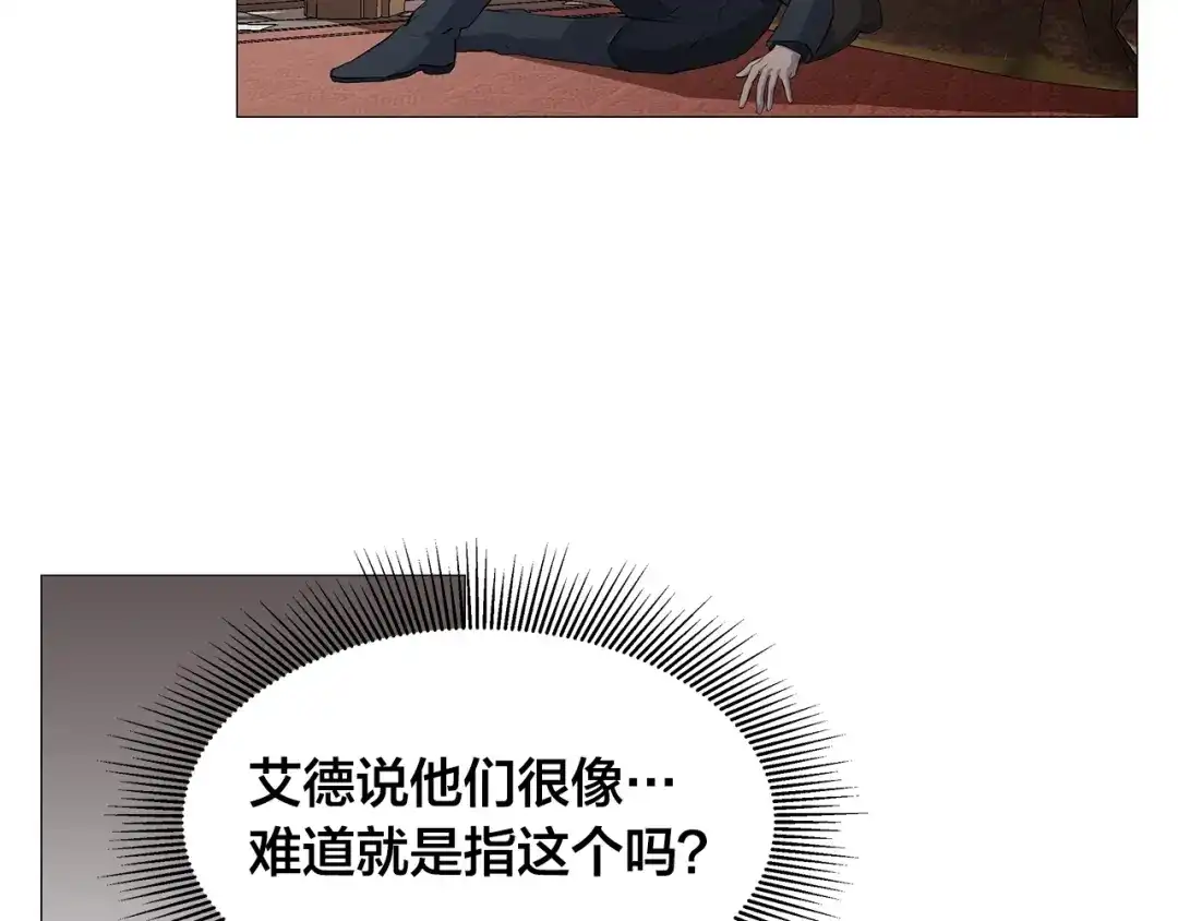 《日蚀之刻》第3话 公主抱 第99页