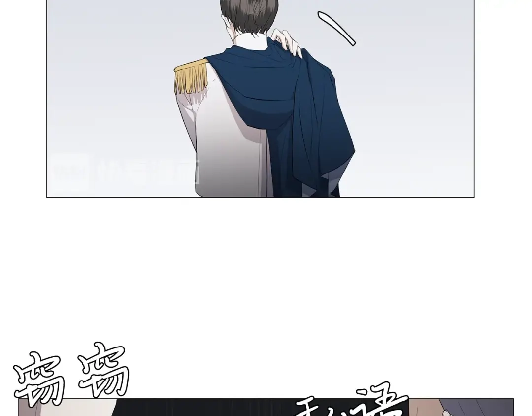 《日蚀之刻》第3话 公主抱 第12页