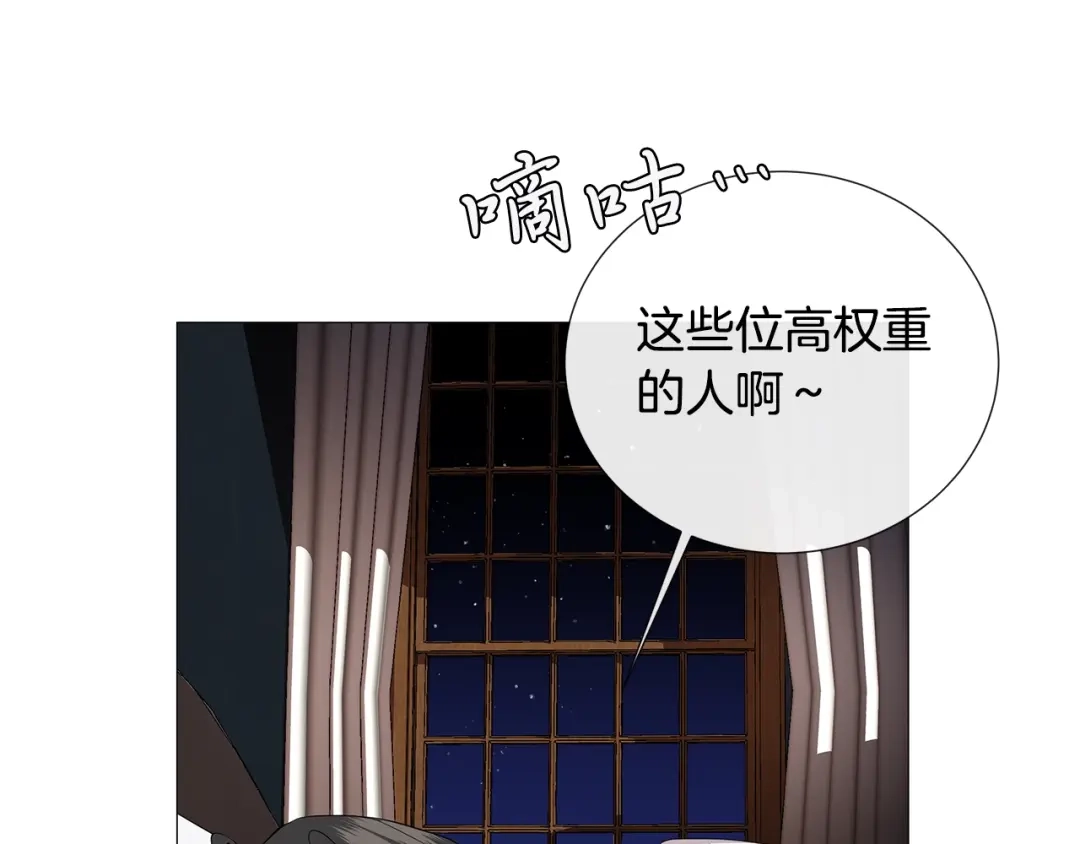 《日蚀之刻》第3话 公主抱 第43页