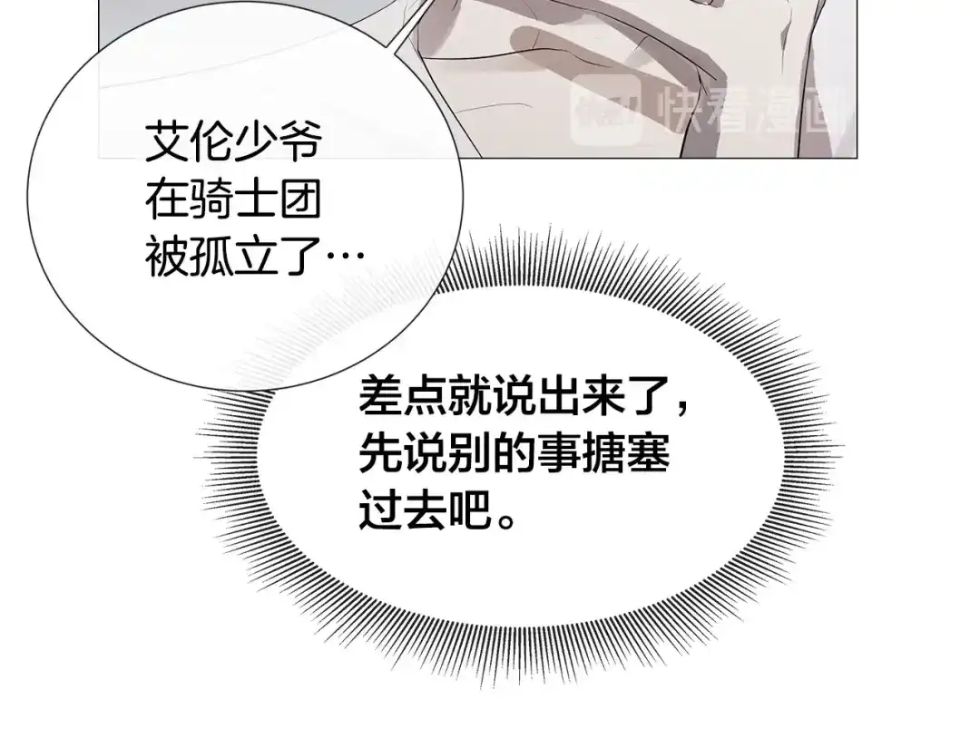 《日蚀之刻》第3话 公主抱 第28页