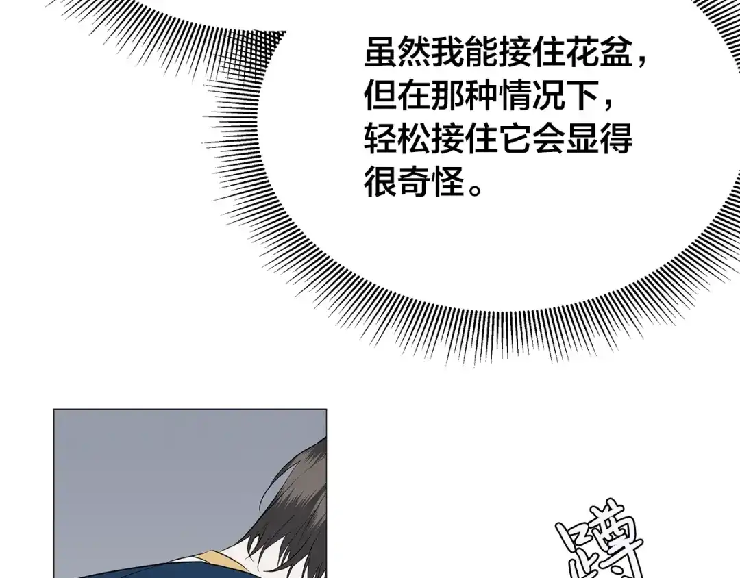 《日蚀之刻》第3话 公主抱 第66页