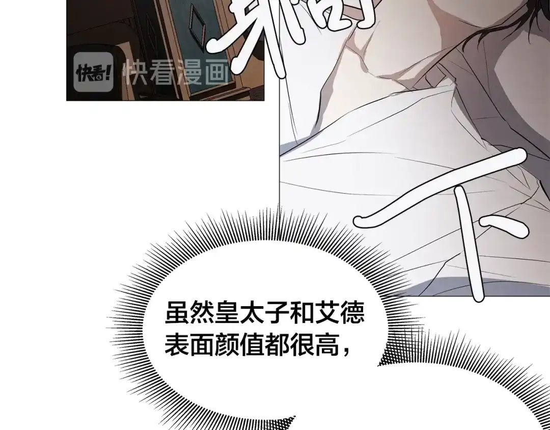 《日蚀之刻》第3话 公主抱 第38页