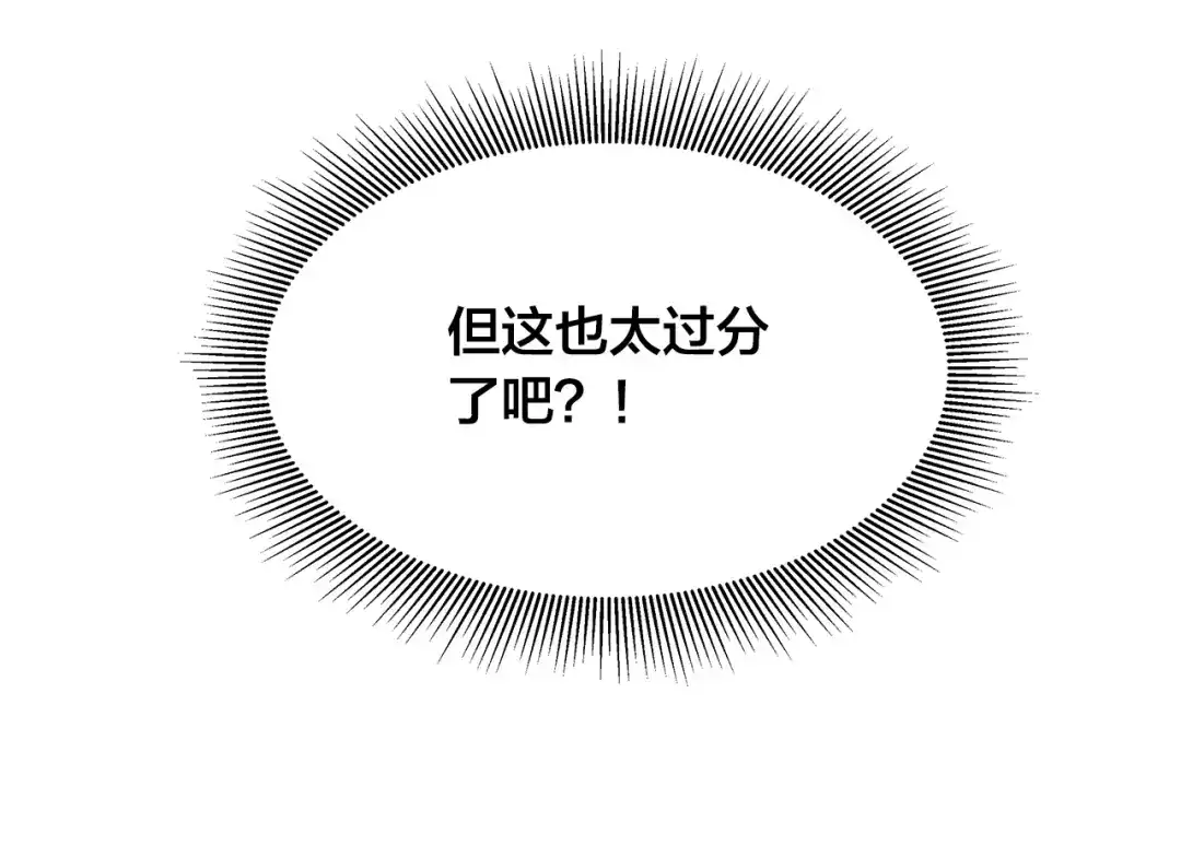 《日蚀之刻》第3话 公主抱 第17页