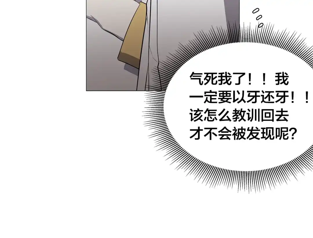 《日蚀之刻》第3话 公主抱 第69页