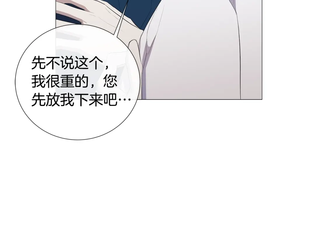《日蚀之刻》第3话 公主抱 第86页