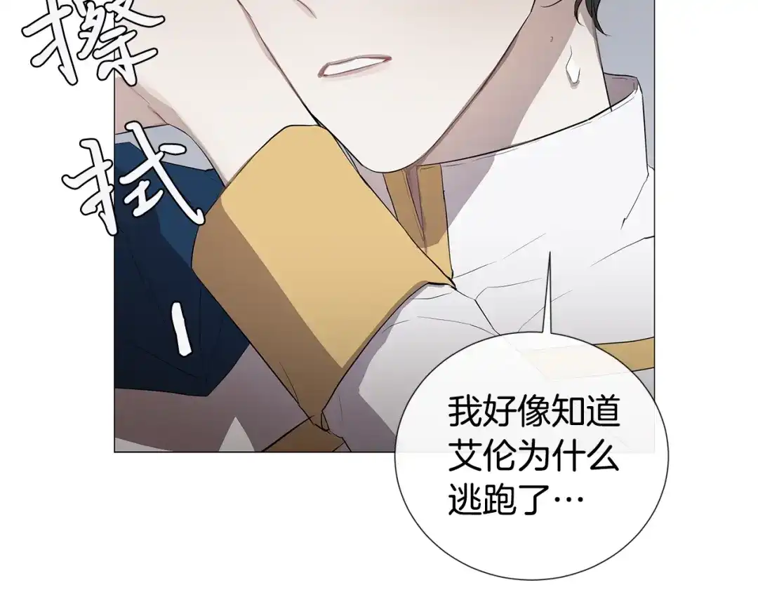 《日蚀之刻》第3话 公主抱 第16页