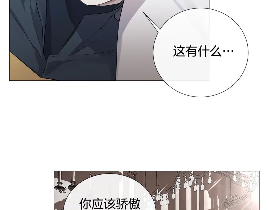 《日蚀之刻》第3话 公主抱 第97页