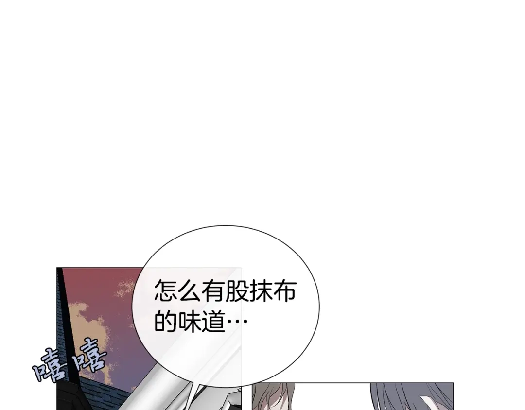 《日蚀之刻》第3话 公主抱 第9页