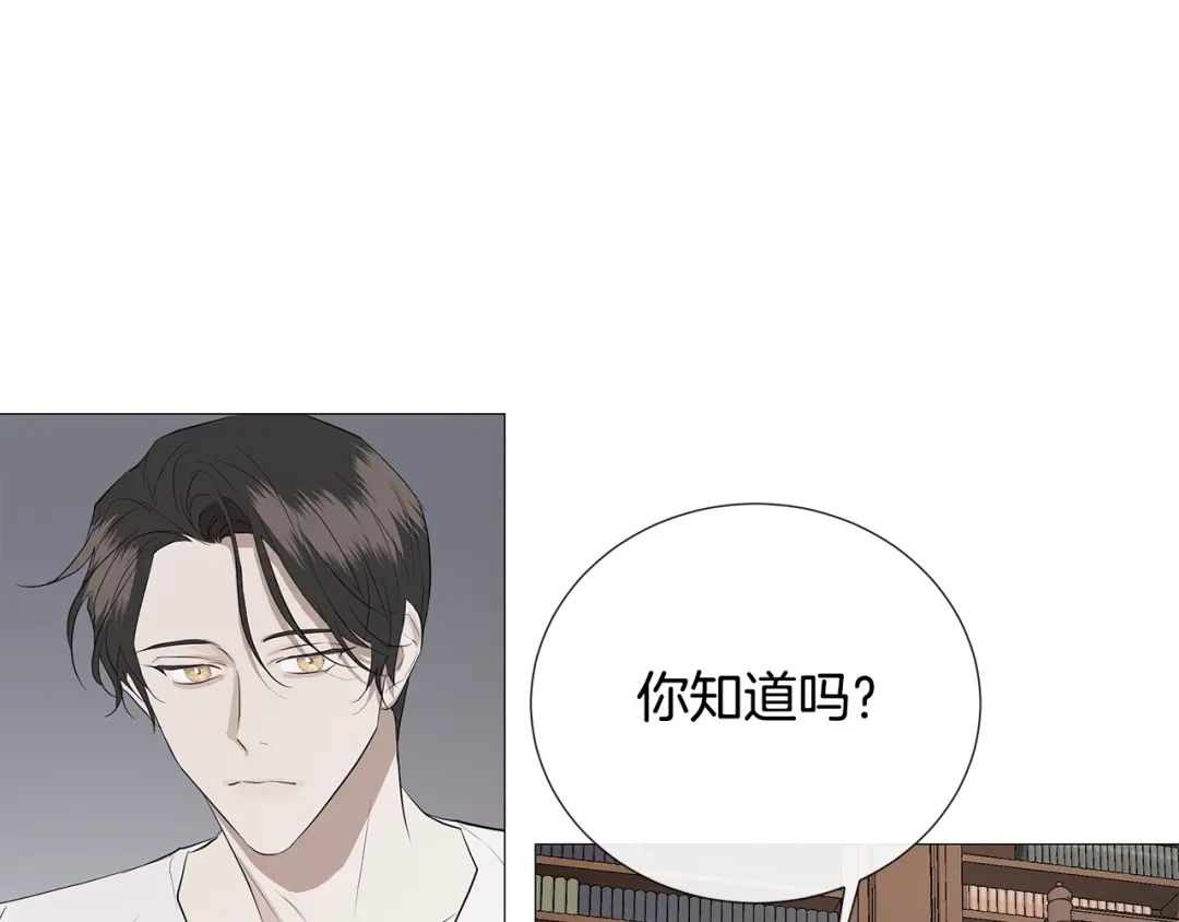 《日蚀之刻》第3话 公主抱 第23页