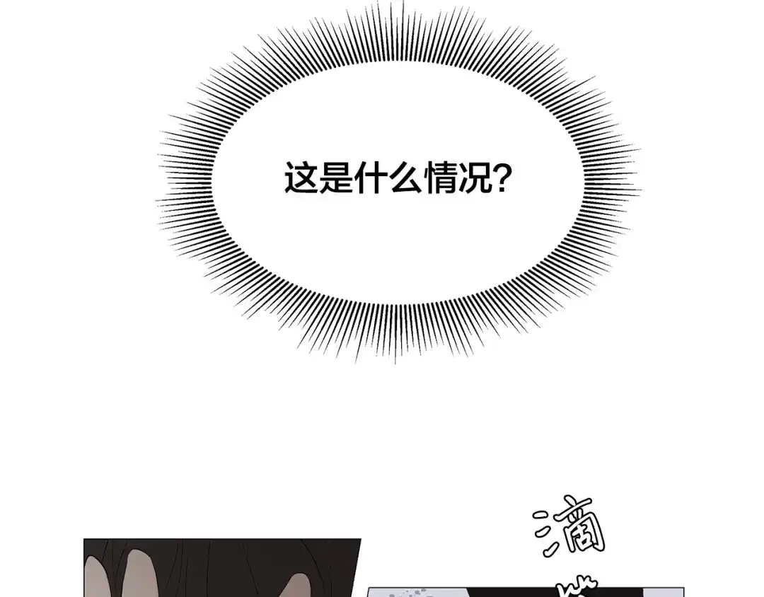 《日蚀之刻》第3话 公主抱 第6页