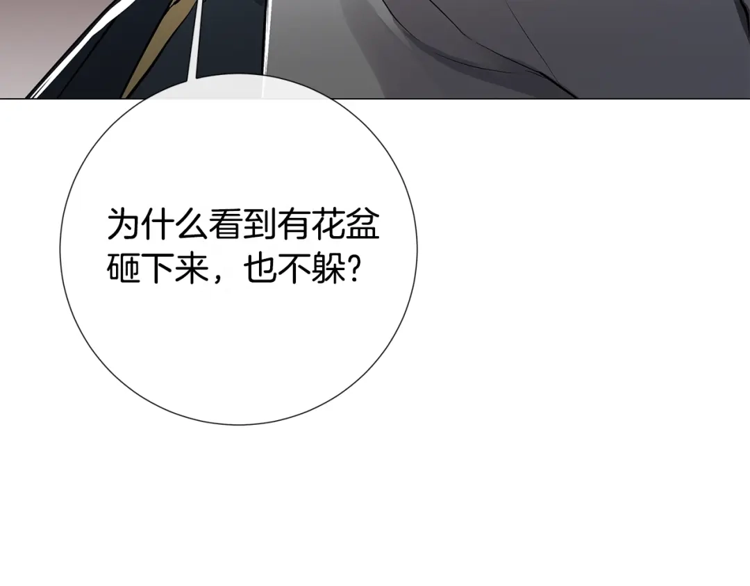 《日蚀之刻》第3话 公主抱 第104页