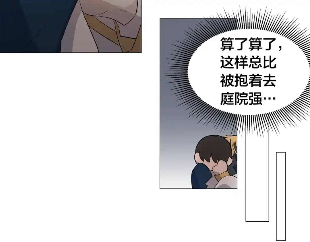 《日蚀之刻》第3话 公主抱 第90页