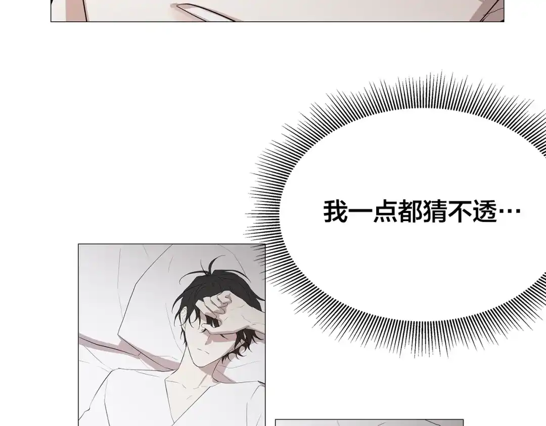 《日蚀之刻》第3话 公主抱 第40页