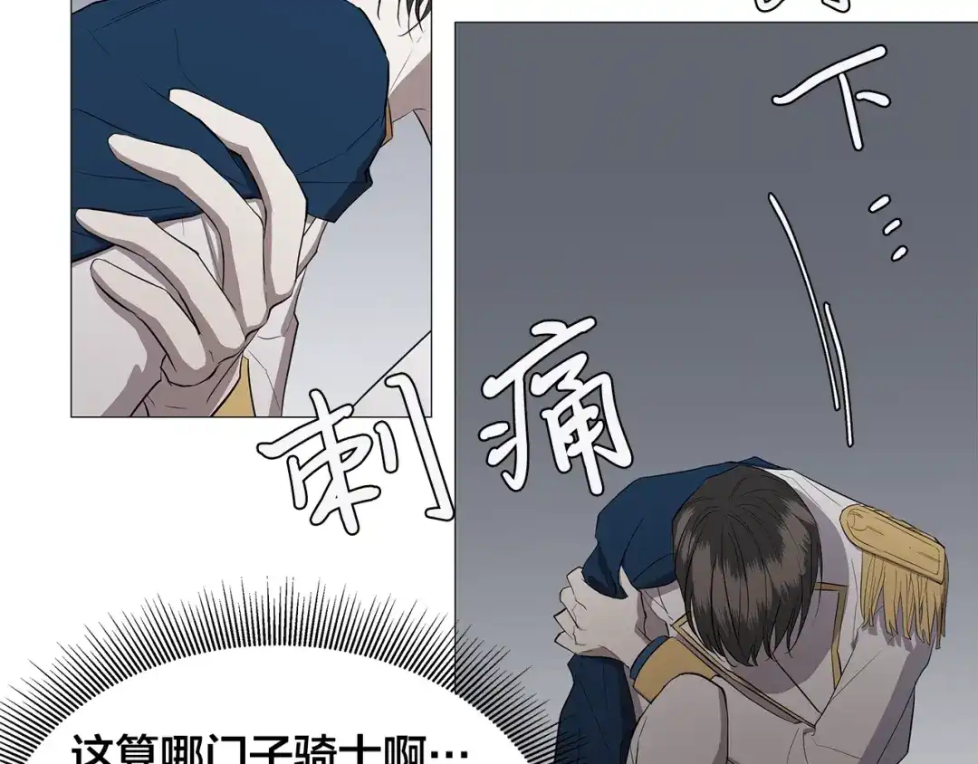 《日蚀之刻》第3话 公主抱 第67页