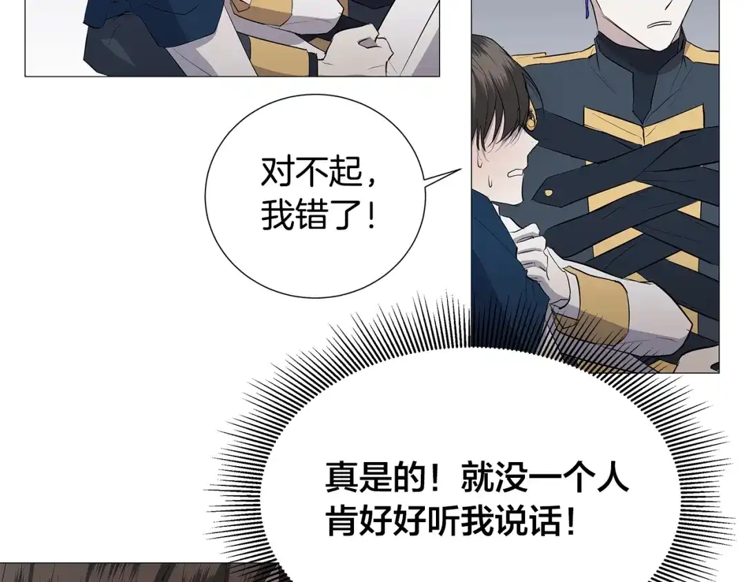 《日蚀之刻》第3话 公主抱 第88页