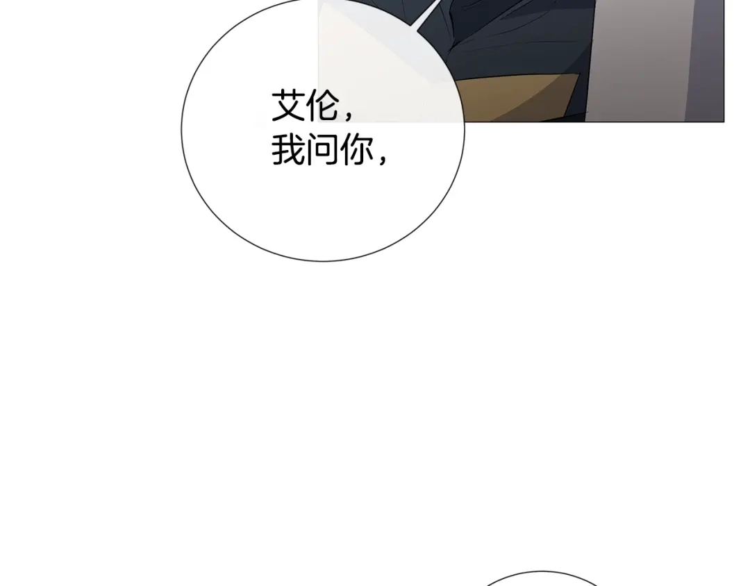 《日蚀之刻》第3话 公主抱 第101页
