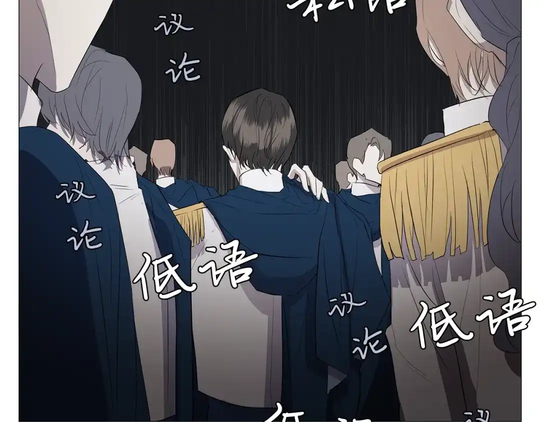 《日蚀之刻》第3话 公主抱 第13页