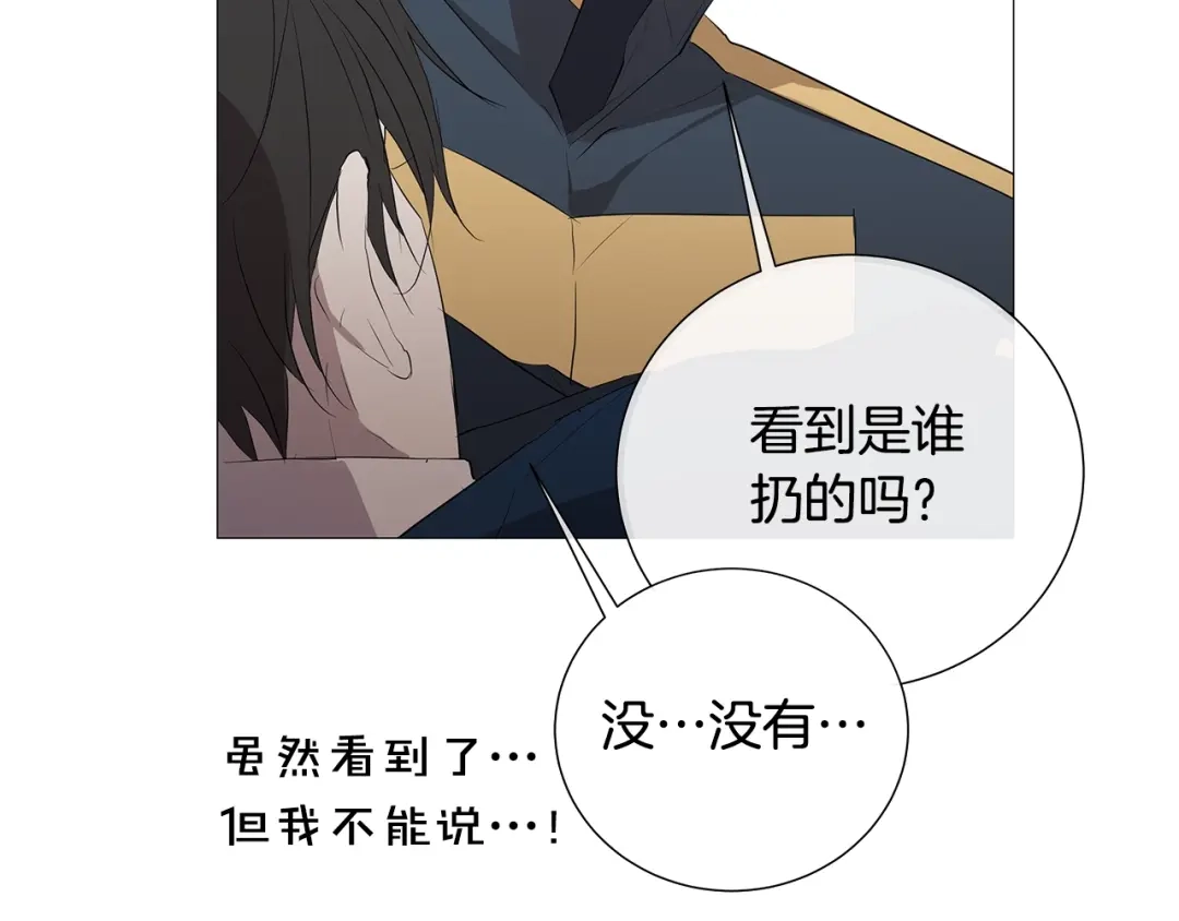 《日蚀之刻》第3话 公主抱 第84页
