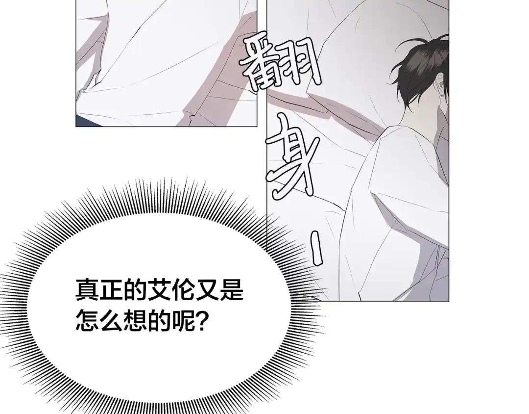 《日蚀之刻》第3话 公主抱 第41页
