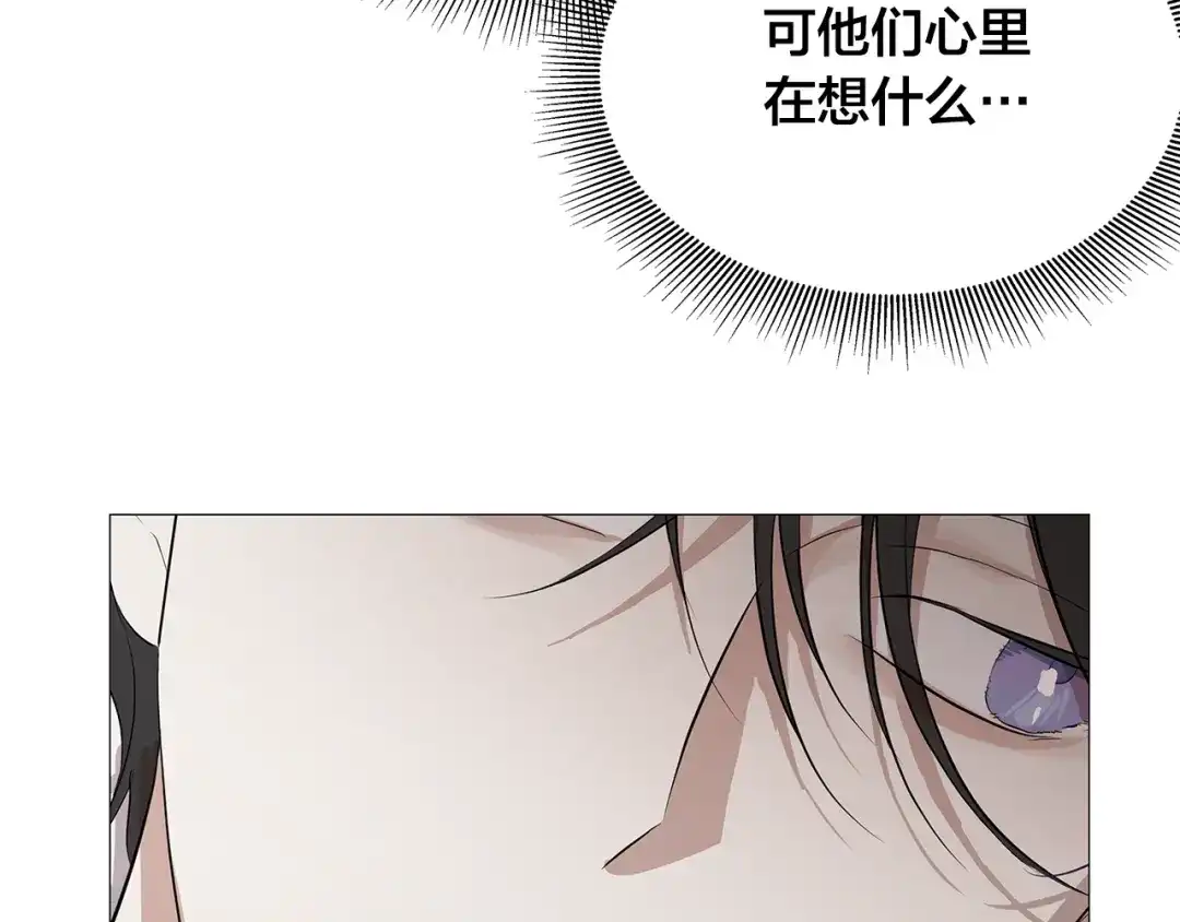 《日蚀之刻》第3话 公主抱 第39页
