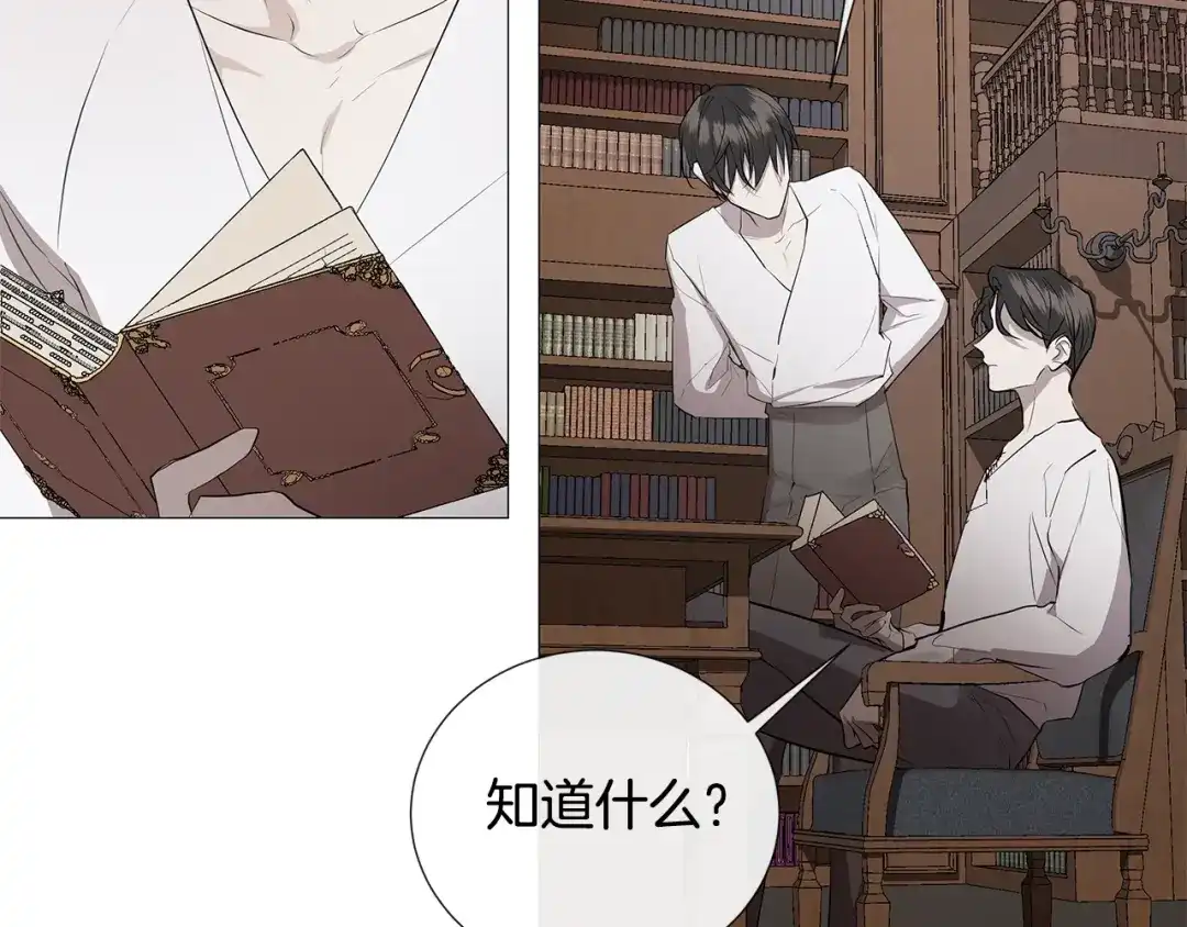 《日蚀之刻》第3话 公主抱 第24页