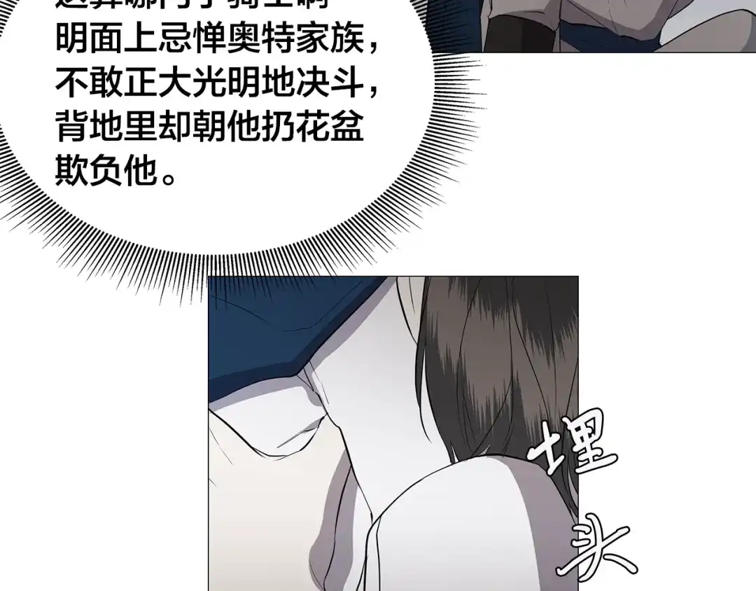 《日蚀之刻》第3话 公主抱 第68页