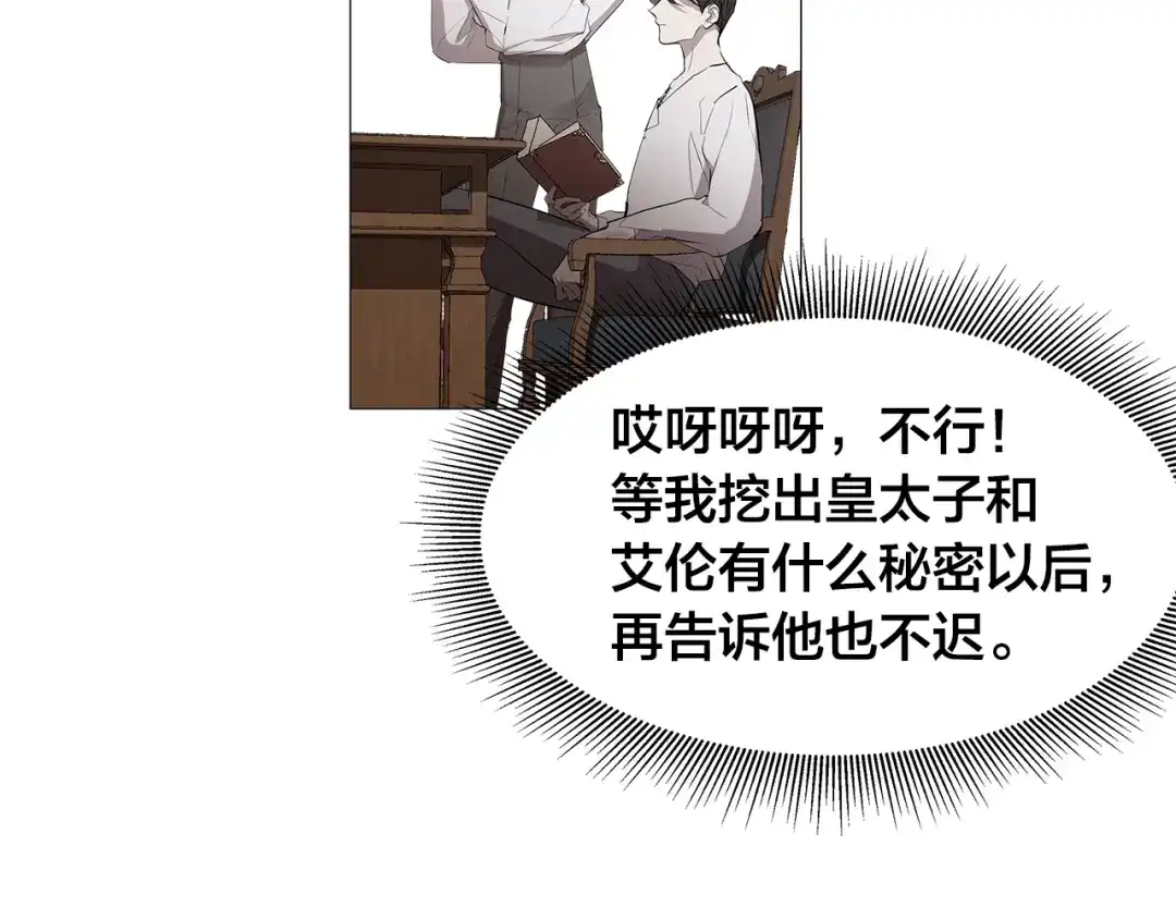 《日蚀之刻》第3话 公主抱 第26页