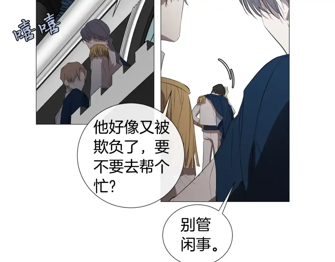 《日蚀之刻》第3话 公主抱 第10页