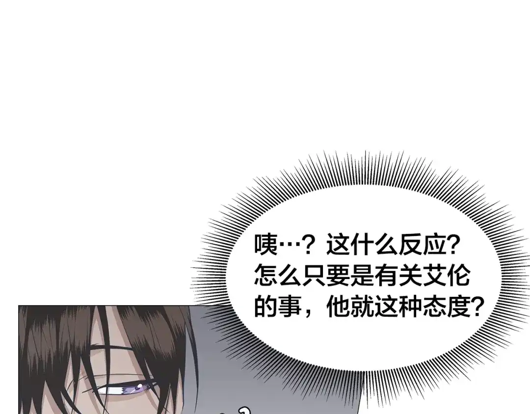 《日蚀之刻》第3话 公主抱 第32页