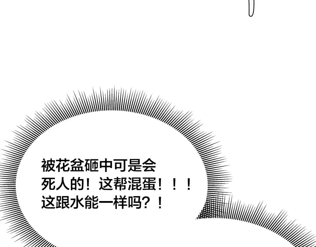 《日蚀之刻》第3话 公主抱 第65页