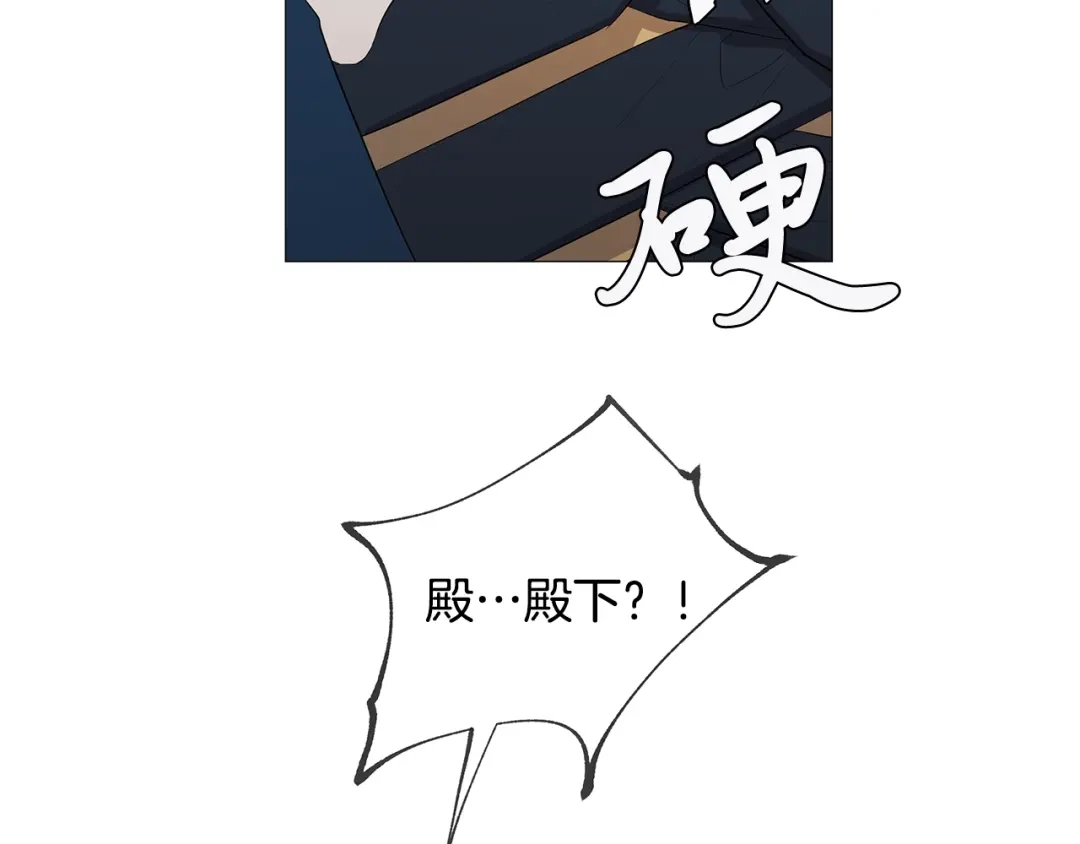 《日蚀之刻》第3话 公主抱 第81页