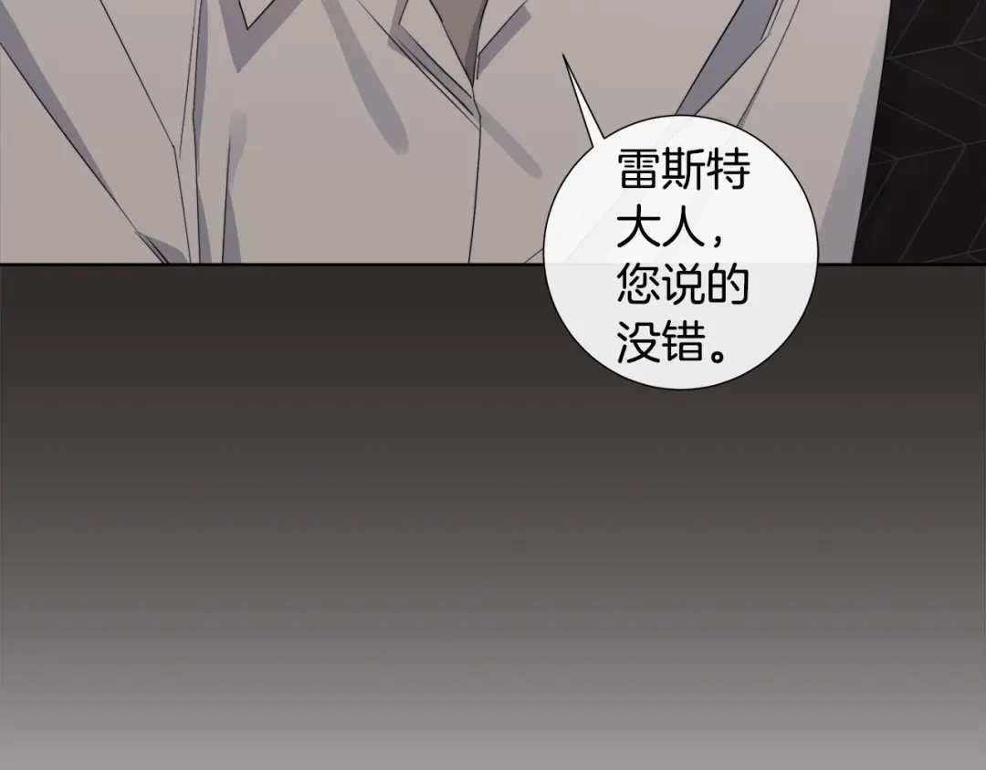 《日蚀之刻》第48话 恼羞成怒 第41页