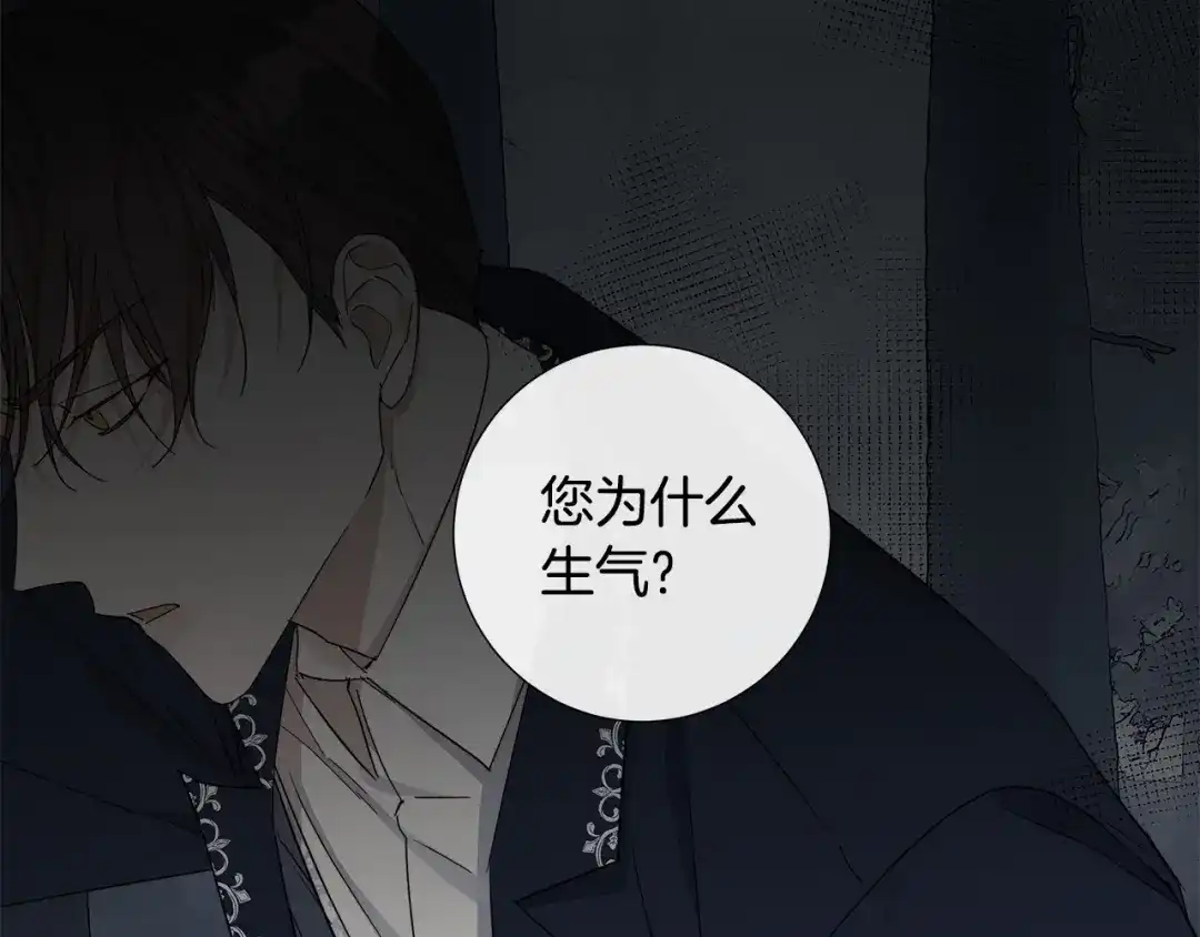 《日蚀之刻》第48话 恼羞成怒 第78页