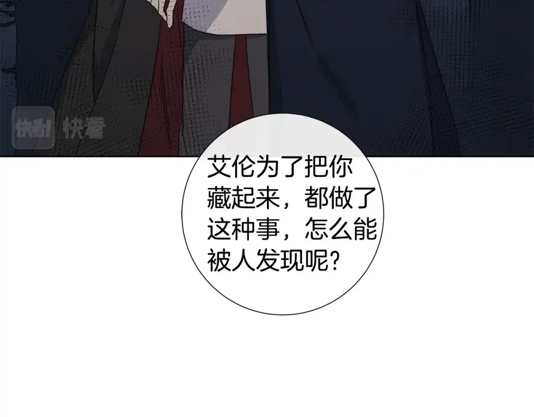 《日蚀之刻》第48话 恼羞成怒 第63页
