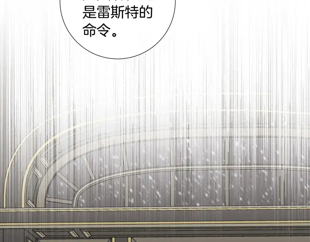 《日蚀之刻》第48话 恼羞成怒 第15页
