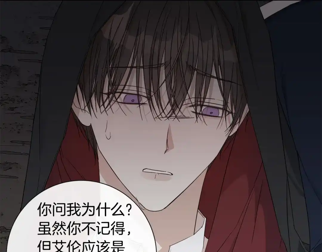 《日蚀之刻》第48话 恼羞成怒 第72页