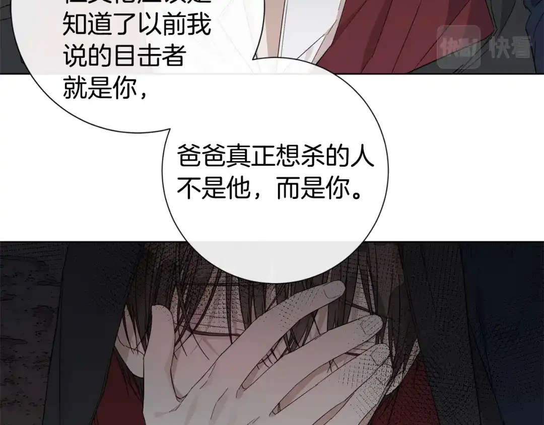 《日蚀之刻》第48话 恼羞成怒 第73页