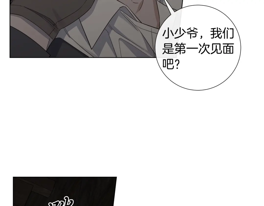 《日蚀之刻》第48话 恼羞成怒 第9页