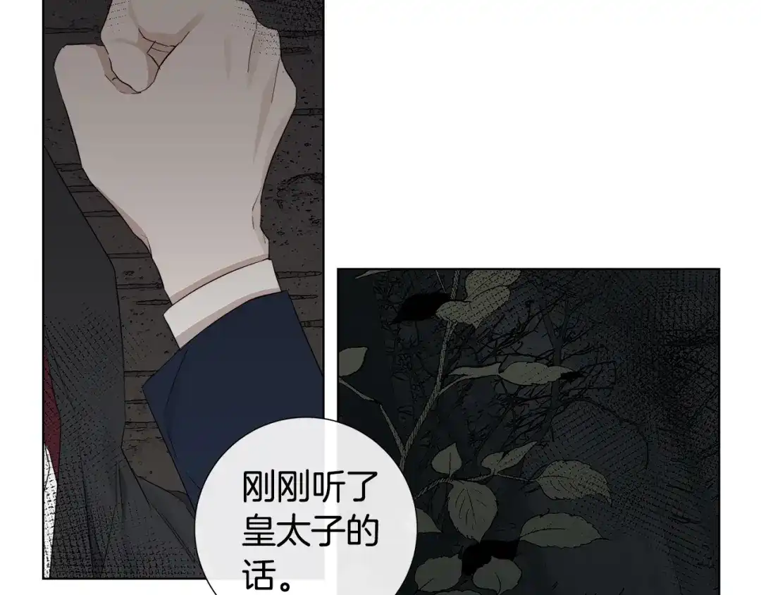 《日蚀之刻》第48话 恼羞成怒 第75页