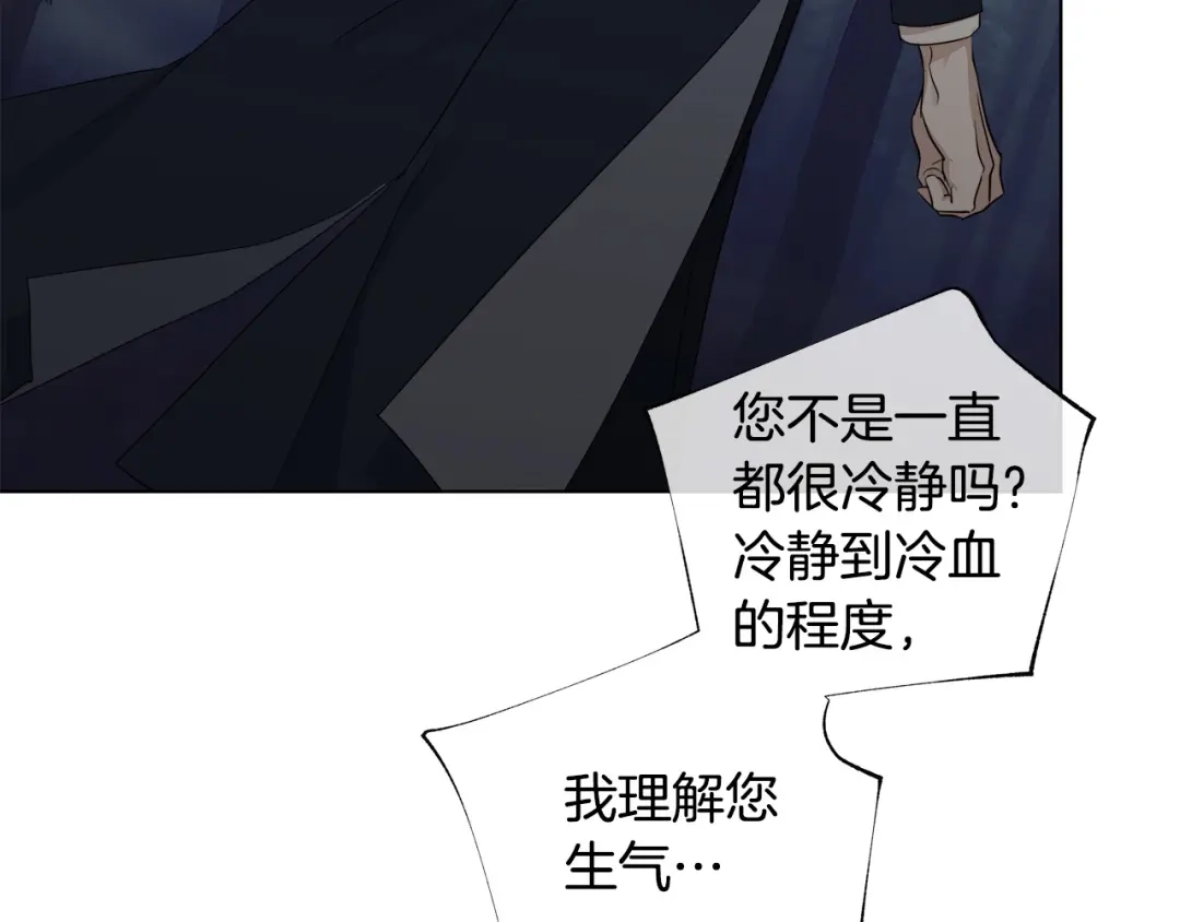 《日蚀之刻》第48话 恼羞成怒 第49页